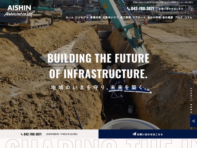 株式会社相神工業