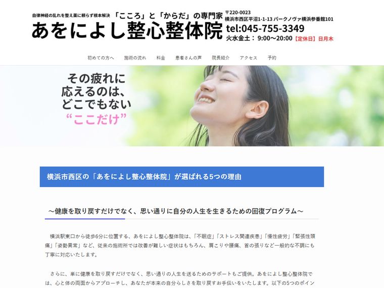 あをによし整心整体院