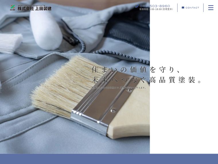 株式会社上田装建