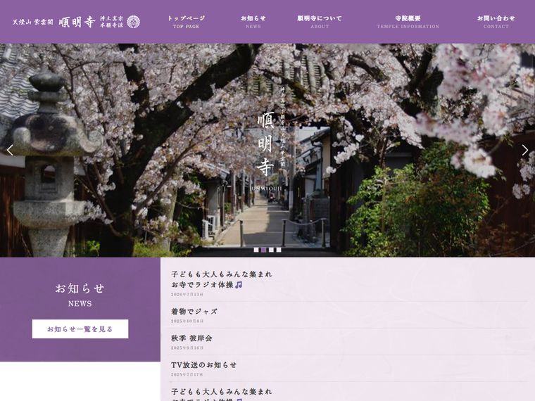 順明寺
