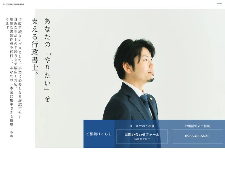 やつしろ行政書士西田拓哉事務所