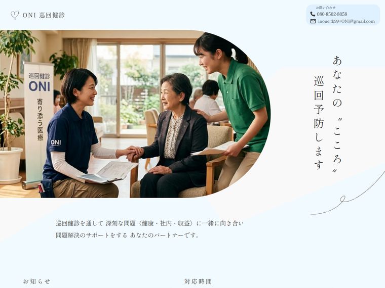株式会社ONI