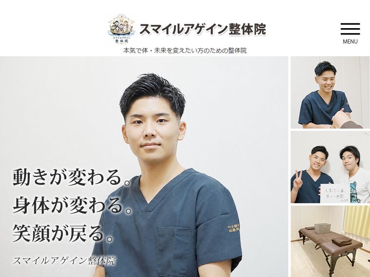 スマイルアゲイン整体院