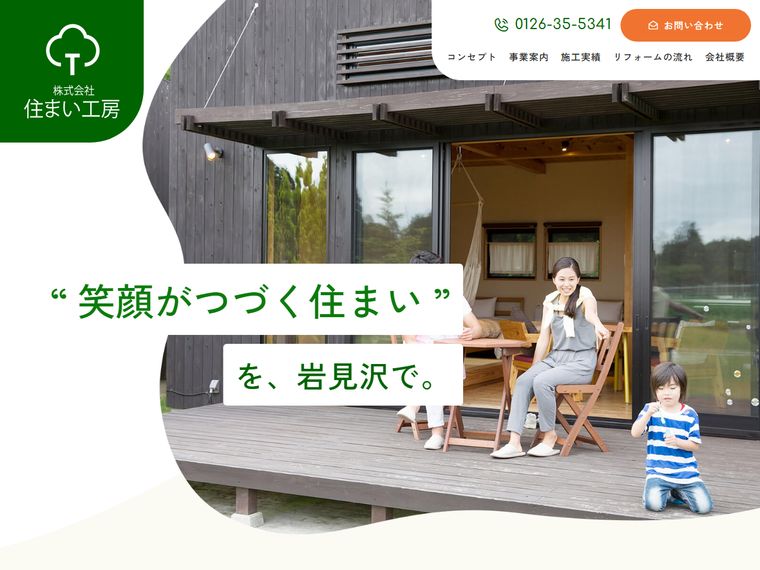 株式会社住まい工房