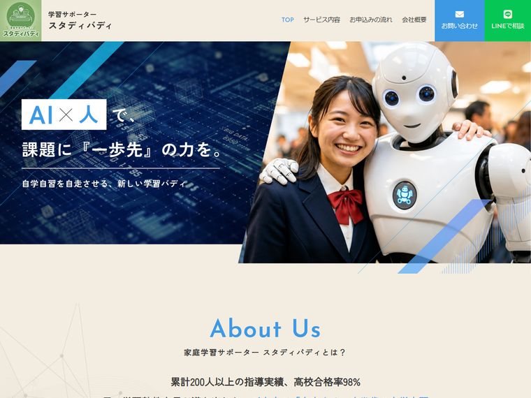 家庭学習サポーター スタディバディ