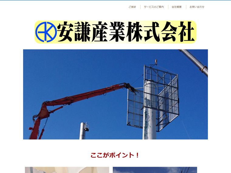 安謙産業株式会社