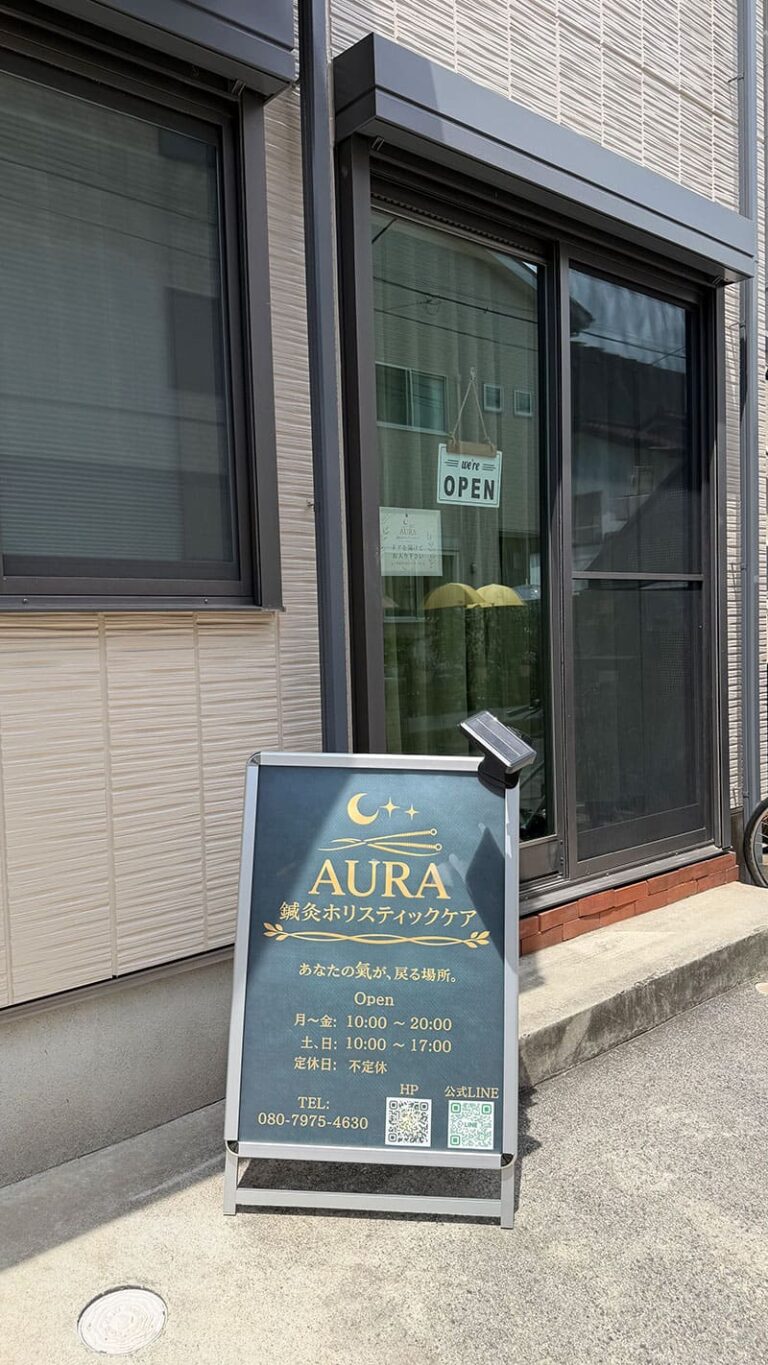 AURA鍼灸ホリスティックケア の写真1
