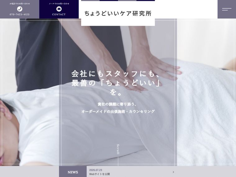 ちょうどいいケア研究所
