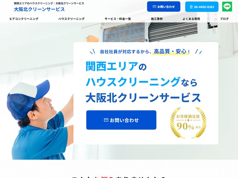 大阪北クリーンサービス