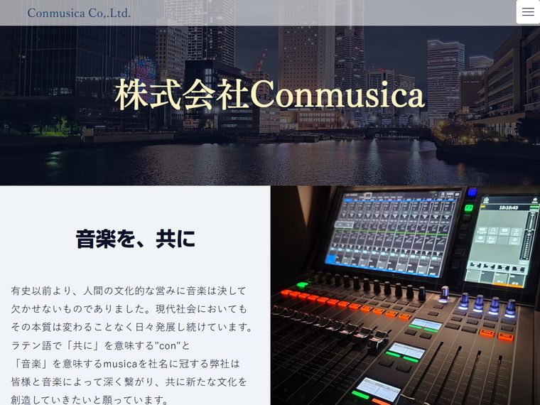 株式会社Conmusica