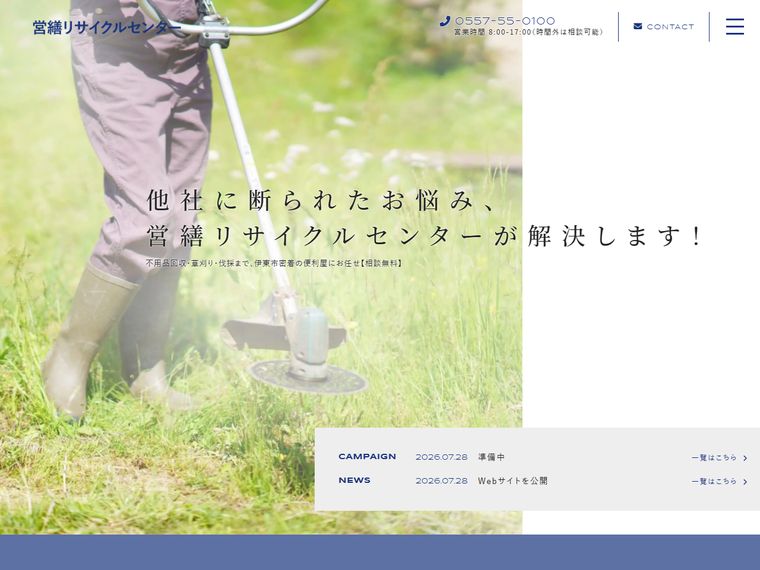 営繕リサイクルセンター