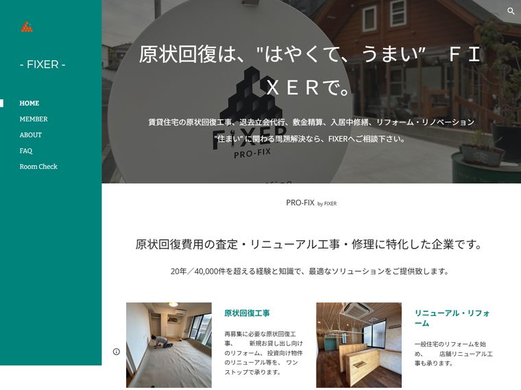 株式会社FIXER