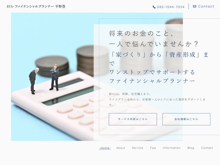 IFA・ファイナンシャルプランナー 平野豊