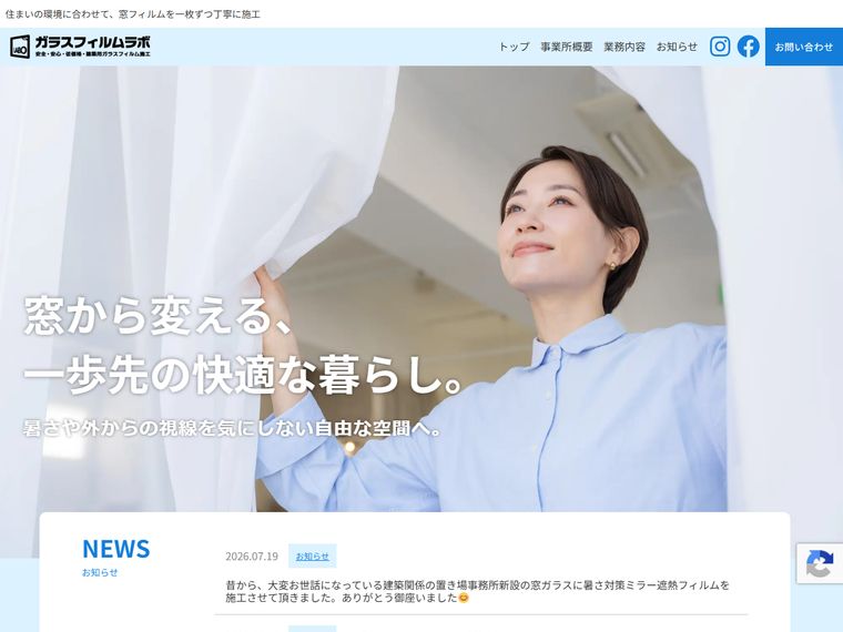 ガラスフィルムラボ