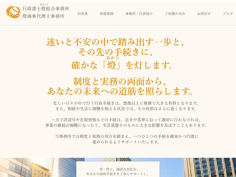 行政書士燈綜合事務所