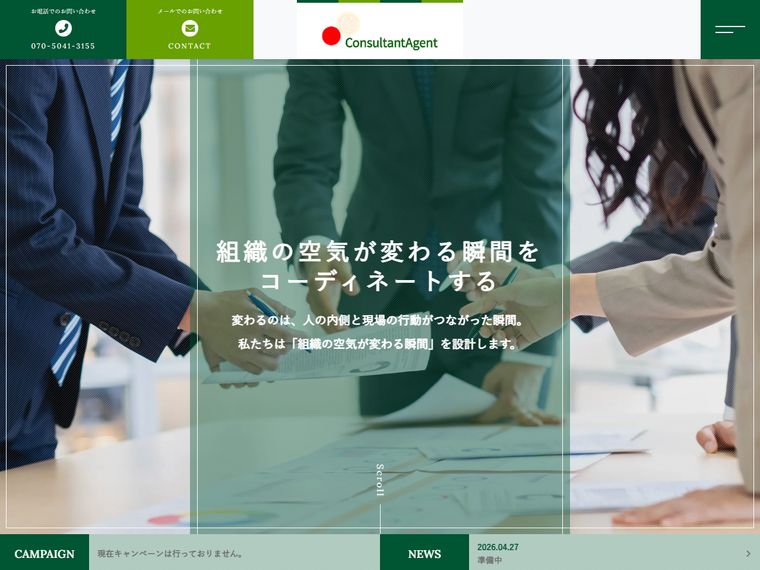 コンサルタントエージェント社
