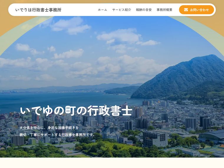 いでりは行政書士事務所