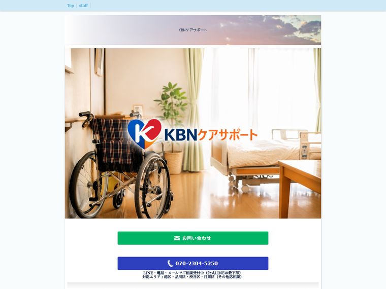 KBNケアサポート