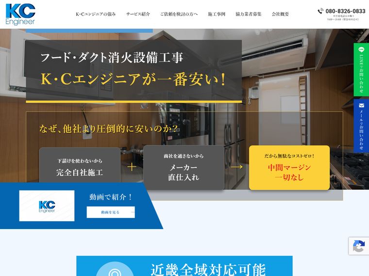 株式会社 K・Cエンジニア