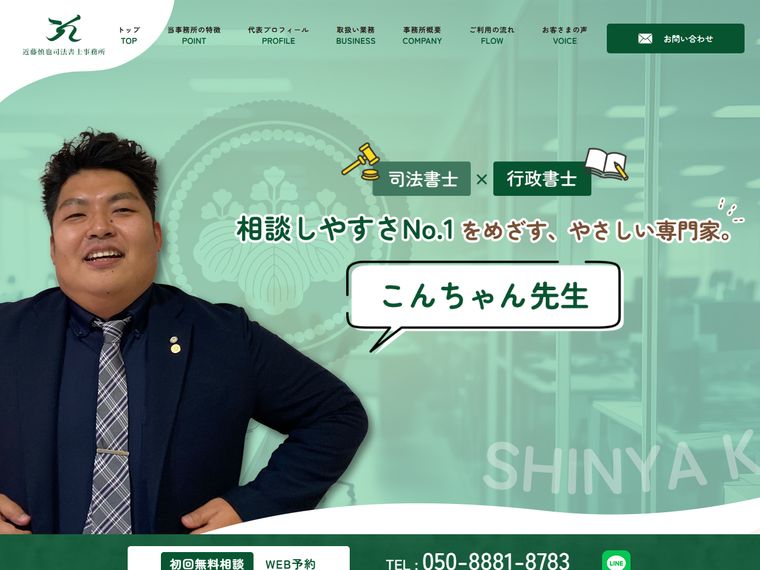 近藤慎也司法書士事務所