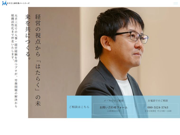 ますだ人事労務パートナーズ