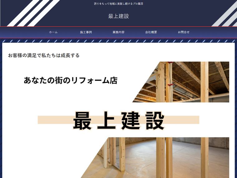 最上建設