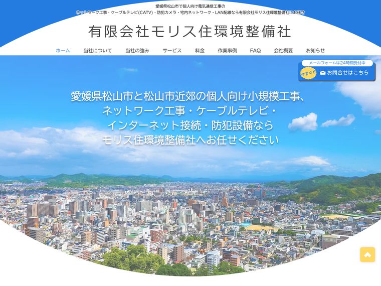 有限会社モリス住環境整備社