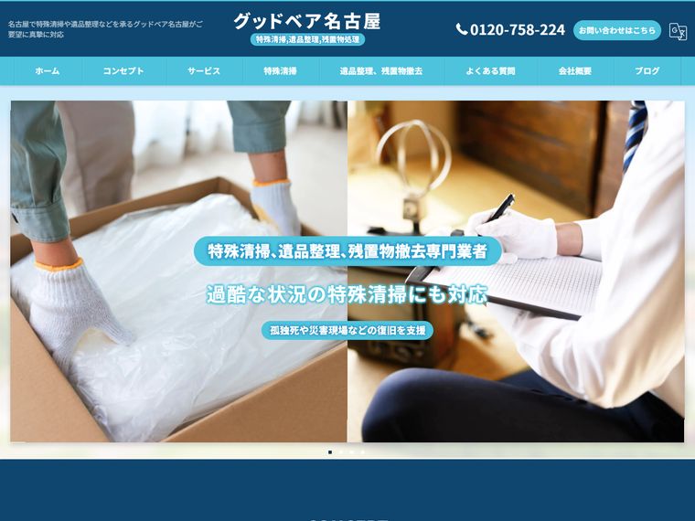 グッドベア名古屋