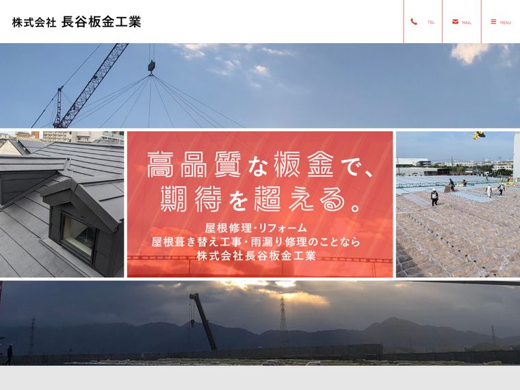 株式会社長谷板金工業