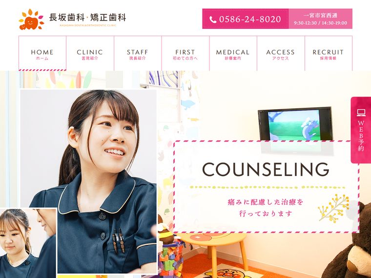 長坂歯科・矯正歯科