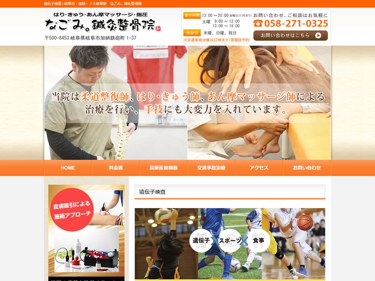 なごみ。鍼灸整骨院