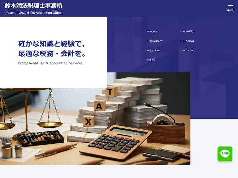 鈴木靖法税理士事務所