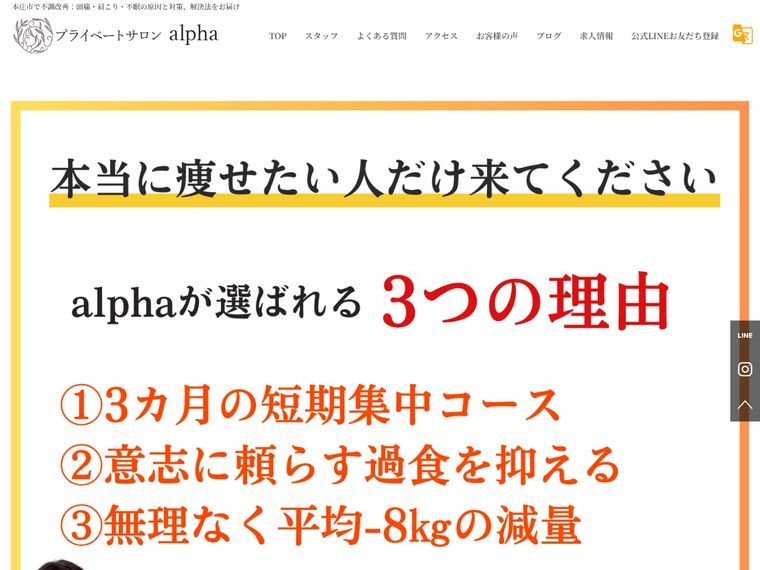 プライベートサロンalpha