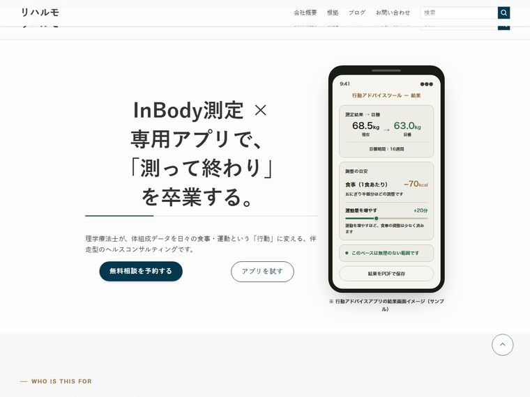 リハルモ