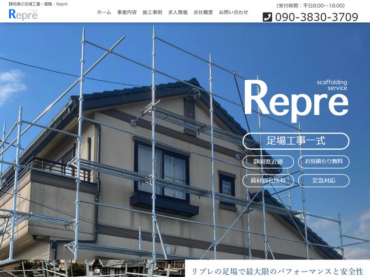 Repre（リプレ）