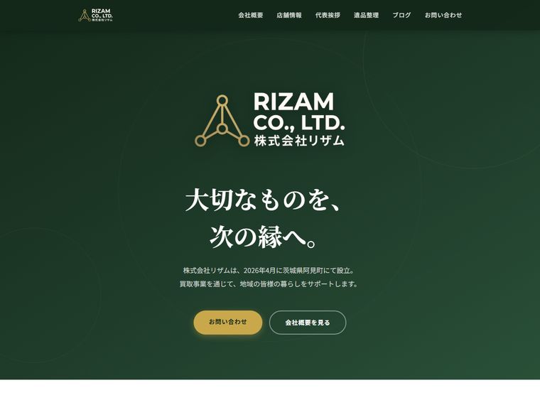 株式会社リザム