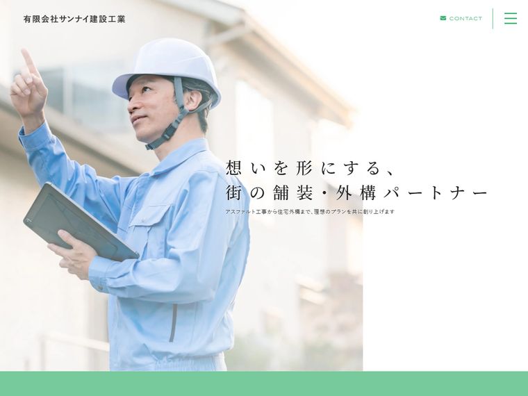 有限会社サンナイ建設工業