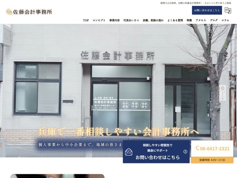 佐藤会計事務所