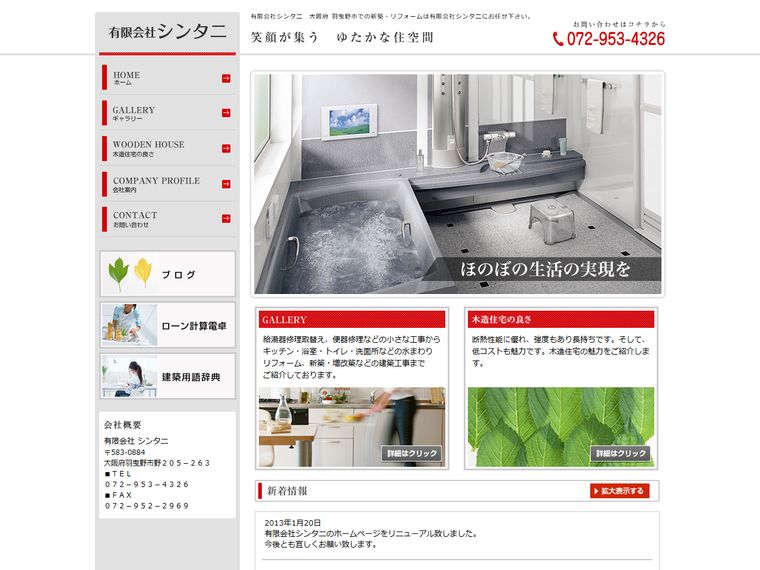 有限会社シンタニ