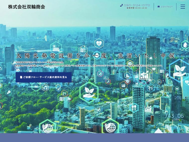 株式会社双輪商会