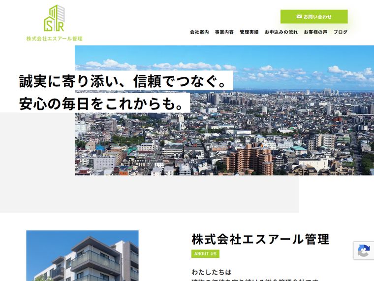 株式会社エスアール管理