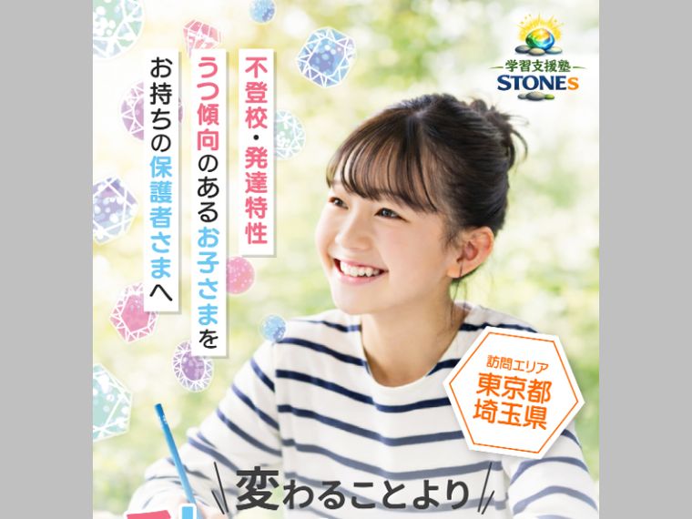 学習支援塾STONEs
