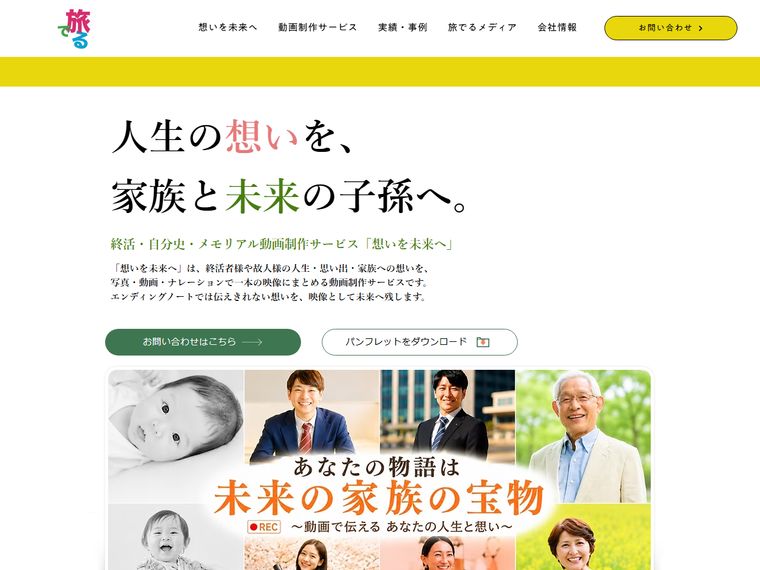 旅でる株式会社