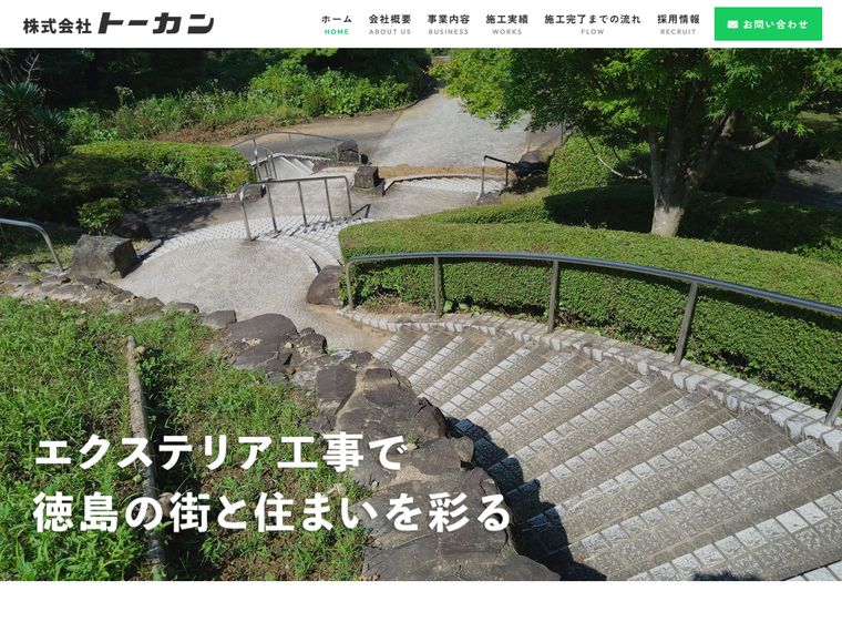 株式会社トーカン