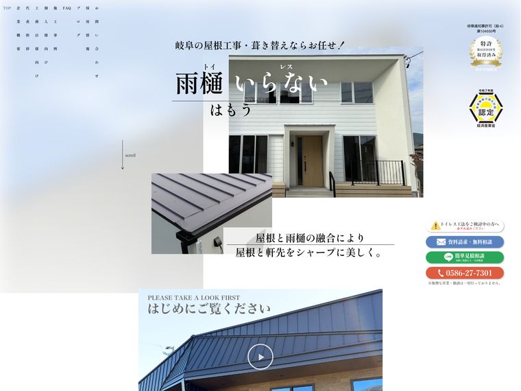 トイレス工業株式会社