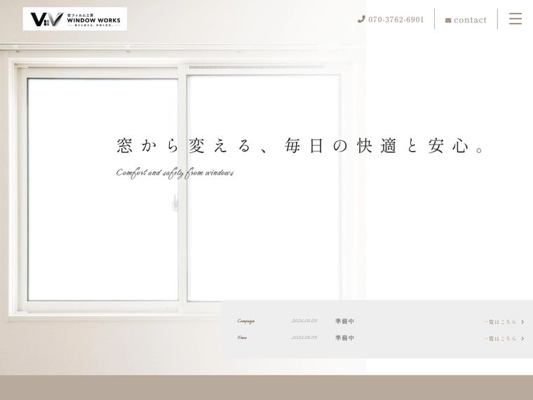 窓フィルム工房 WINDOW WORKS