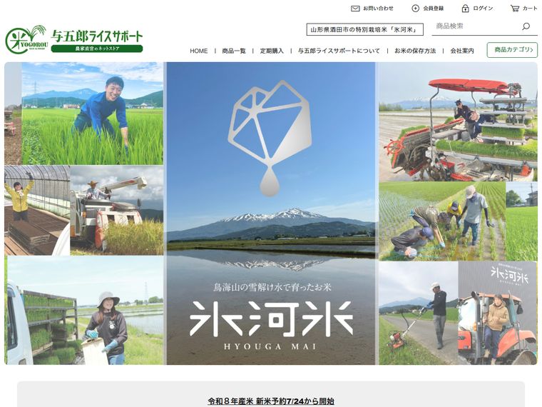 与五郎ライスサポート