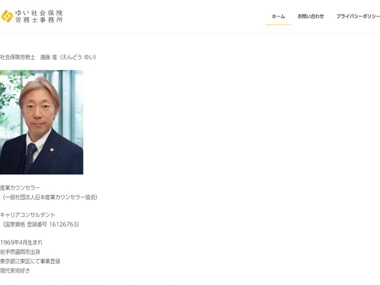 ゆい社会保険労務士事務所