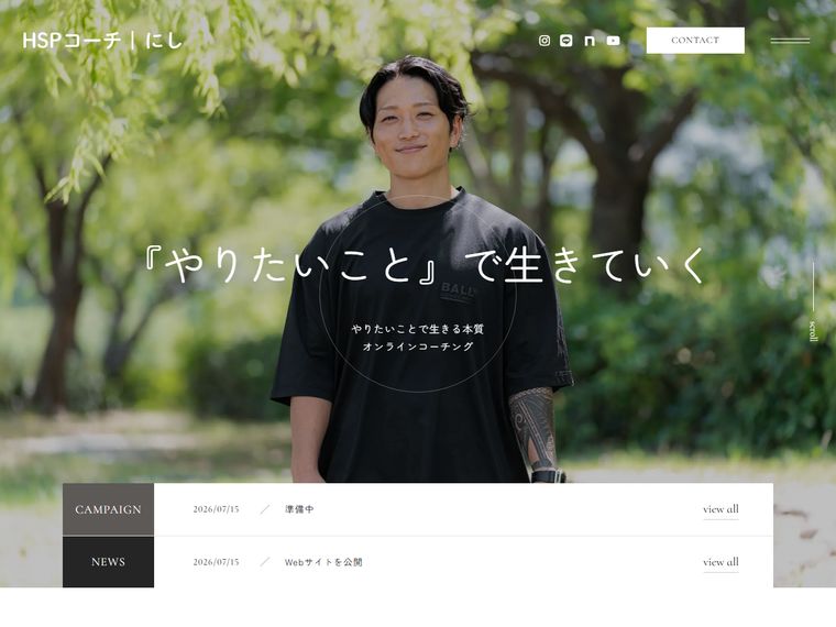 HSPコーチ にし