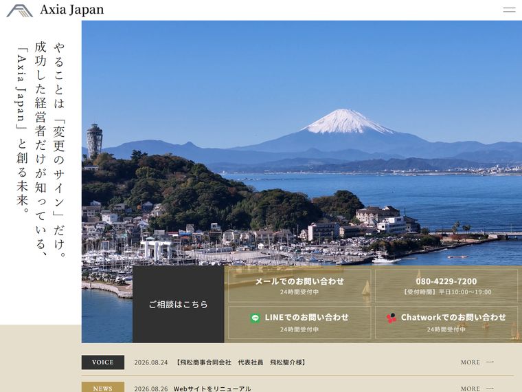 Axia Japan税理士法人